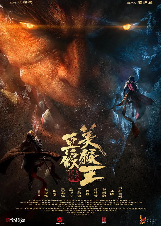 True and False Monkey King
